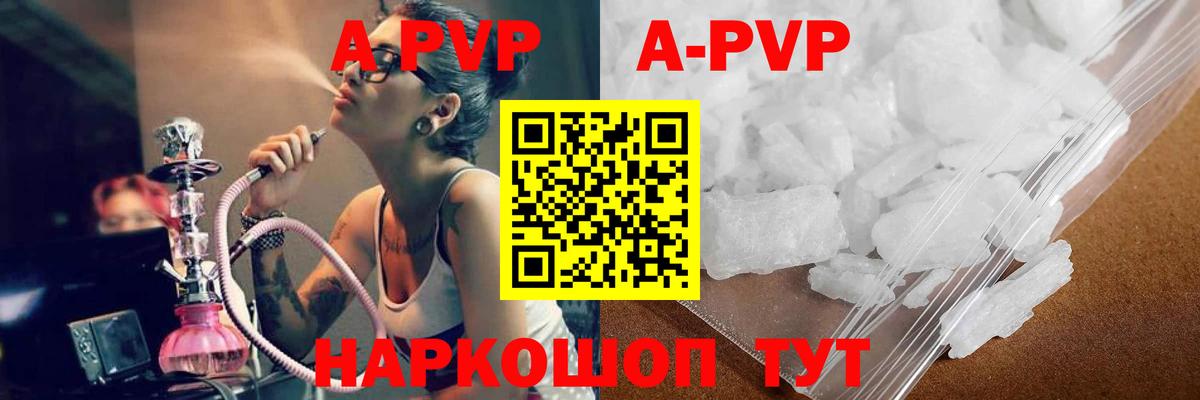 А ПВП Соль  Вход с VPN  Ликино-Дулёво  Alfa_PVP кристаллы  APVP  Альфа ПВП мука 